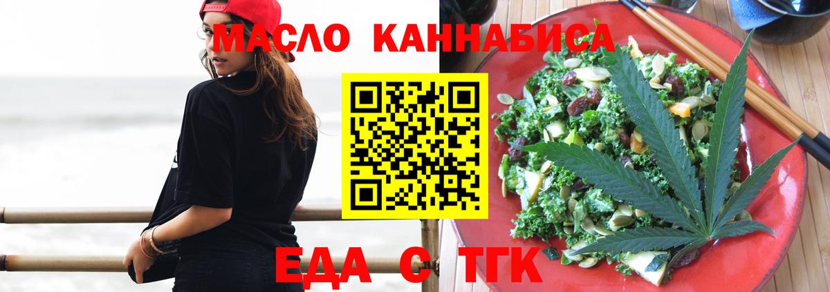 Еда ТГК марихуана Гулькевичи