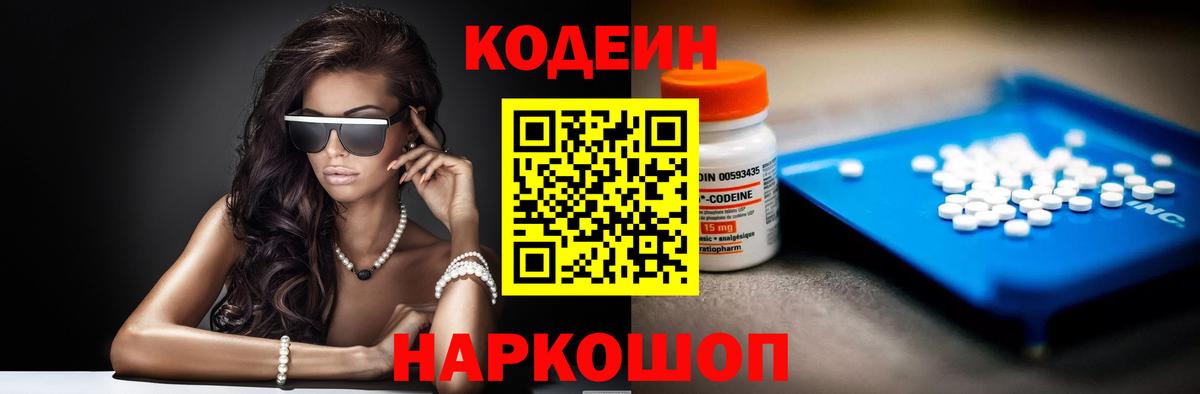 Кодеин Purple Drank Гулькевичи