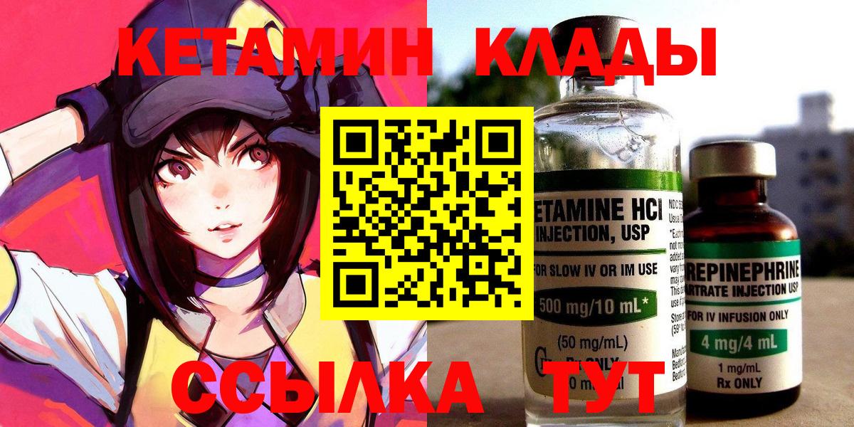 КЕТАМИН VHQ  Вход с VPN  Гулькевичи  КЕТАМИН ketamine 
